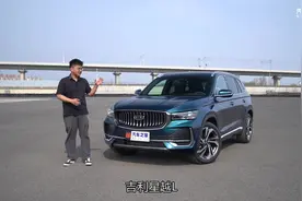 人车交响 横贯中西 静态评测吉利星越L视频封面
