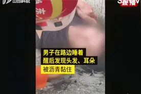 广东：男子路边睡着头被沥青粘住，消防紧急救援|都市110视频封面