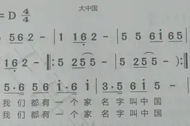 歌曲《大中国》，简谱教唱视频封面