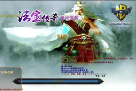 魔兽争霸3rpg法宝传奇视频封面