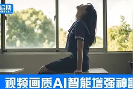 一招教你提升视频画质，模糊视频秒变4K高清视频封面