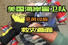 飓风伊恩过后美国海岸警卫队出动直升机救助困在孤岛上的人们视频封面