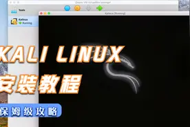 Kali Linux详细安装教程视频封面