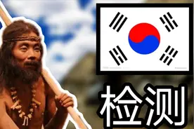 中国小伙基因检测 竟查出韩国血统？？？视频封面