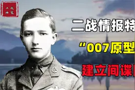 二战的双面间谍，007的原型人物波波夫，原来是个花花公子？视频封面