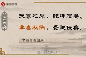 想学易经先学系辞，系辞基础知识解读，揭示易经奥秘，值得收藏！视频封面