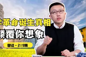 关于科学革命诞生真相！让我们少听点童话、神话，来点真话！视频封面