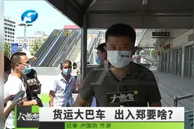 注意！防疫期间，出入郑州需要满足这些条件视频封面
