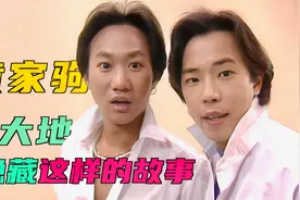 Beyond成名曲《大地》，原来隐藏着这样的故事，难怪能火35年！视频封面