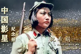 祝希娟：新中国第一位影后 45岁带儿闯深圳 今82岁仍在“向前进”视频封面