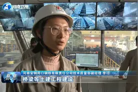 河南：优化钢铁产业布局 加快产业结构转型升级视频封面