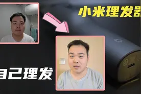 买了小米理发器自己理发视频封面