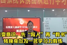 转变意识，先“育人”再“教书”，转换身份为一名学习力教练视频封面