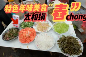 重庆小镇特色年味美食舂chong 你吃完吗？只有过年春节才有的小吃视频封面
