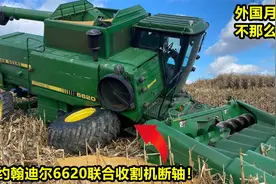 约翰迪尔6620联合收割机断轴！一台二手收割机居然只要10000美元视频封面