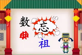 看动画，学成语，听故事，涨知识！历史成语典故数典忘祖视频封面