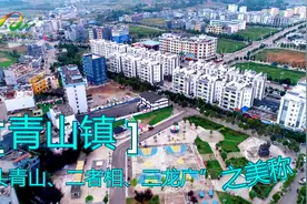 航拍普安县青山镇，黔西南三大农贸集镇之一，头青山二者相三龙广视频封面