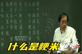 倪海厦：什么是粳米视频封面