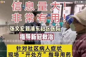 信息量大非常实用：张文宏针对社区病人症状现场"开处方"指导用药视频封面