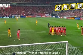 经典回顾：时隔15年国足首轮十二强赛，惜败韩国！武磊错失良机视频封面