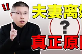一段婚姻为什么走到离婚？过来人告诉你：真正原因就这2个视频封面