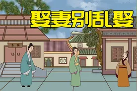 “宁娶遗下人，不娶二度花”，啥是遗下人？娶妻有何讲究视频封面