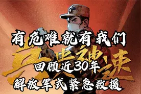 2000名军人奔赴上海支援疫情防控！回顾近30年解放军式紧急救援！视频封面
