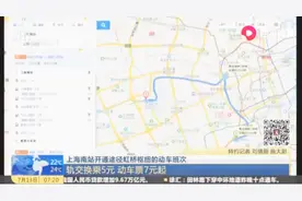 上海南站至虹桥站的联络线开通在即，市区出行又多出一种选择视频封面