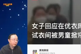 女子优衣库更衣间换衣，被5岁男童掀门帘偷看，其父母称：你事多视频封面
