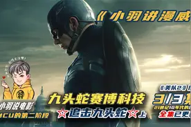 小羽讲漫威第15期|3/3九头蛇的“斯塔克工业”，赛博科技公司视频封面