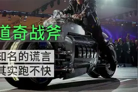 道奇战斧其实就是一个骗局！今天盘盘它的前世今生。视频封面