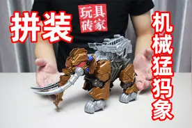 拼装一只电动机械猛犸象，它还会用鼻子投球，肯定练习了30个月！视频封面
