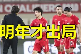 国足出局时间表确定，感谢武磊让我们撑过2021，最快明年1月出局视频封面