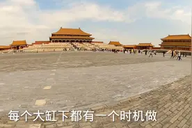 小史来到太和殿广场，广场上好多大缸，横七竖八，铺的砖都不一样视频封面