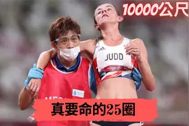 真要命的25圈! 征服马拉松的前置任务—10000公尺视频封面