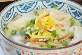 原味记忆：无锡三鲜馄钝，馅料由鲜肉榨菜虾米三种组成，味美色香视频封面