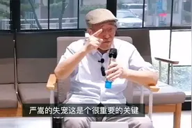 奸臣严嵩如何走向末路？明史专家樊树志解读徐阶扳倒严嵩的关键视频封面