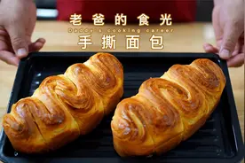 手撕面包｜经典的西式开酥做法，保姆级教程｜老爸的食光视频封面