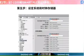 第10课时.S7-1200和SMART PLC的S7通信01视频封面