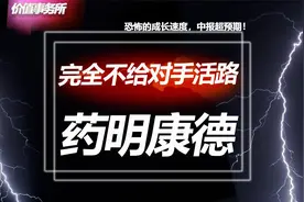 堪称恐怖级别的中报，完全不给对手活路！药明康德，不愧CXO龙头视频封面