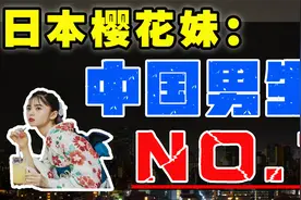 中国宅男征服日本樱花妹！靠的竟然是那个？？？视频封面