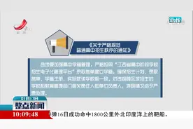 江西所有普通高中未经同意不得跨设区市招生视频封面
