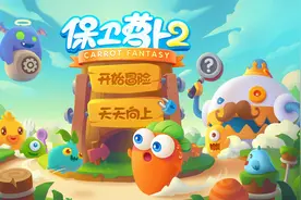 保卫萝卜2经典模式第93关，金萝卜水晶萝卜道具全清攻略