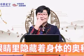 中医望诊：眼睛里隐藏着身体的奥秘，"瑶医目诊"的神奇，你知道吗视频封面