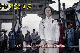 7月15日诗词日历《吊鉴湖秋女士》解读。中国历史上的今天。视频封面