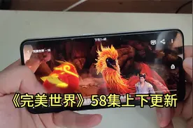 动画《完美世界》58集上下更新，附免费教程视频封面