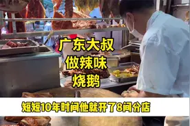 广东大哥在湖南卖烧鹅，10年时间开了8家分店，还成了名人视频封面