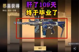 CF手游：肝了109天赏金令，花费400块，终于毕业了“仲达过载”视频封面