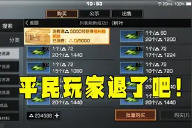 明日之后共创服：市场物价彻底崩塌，玩家第一波退游潮来袭！视频封面
