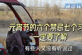 正月十五元宵节7个传统和6个习俗，你知道几个，看看了解一下视频封面
